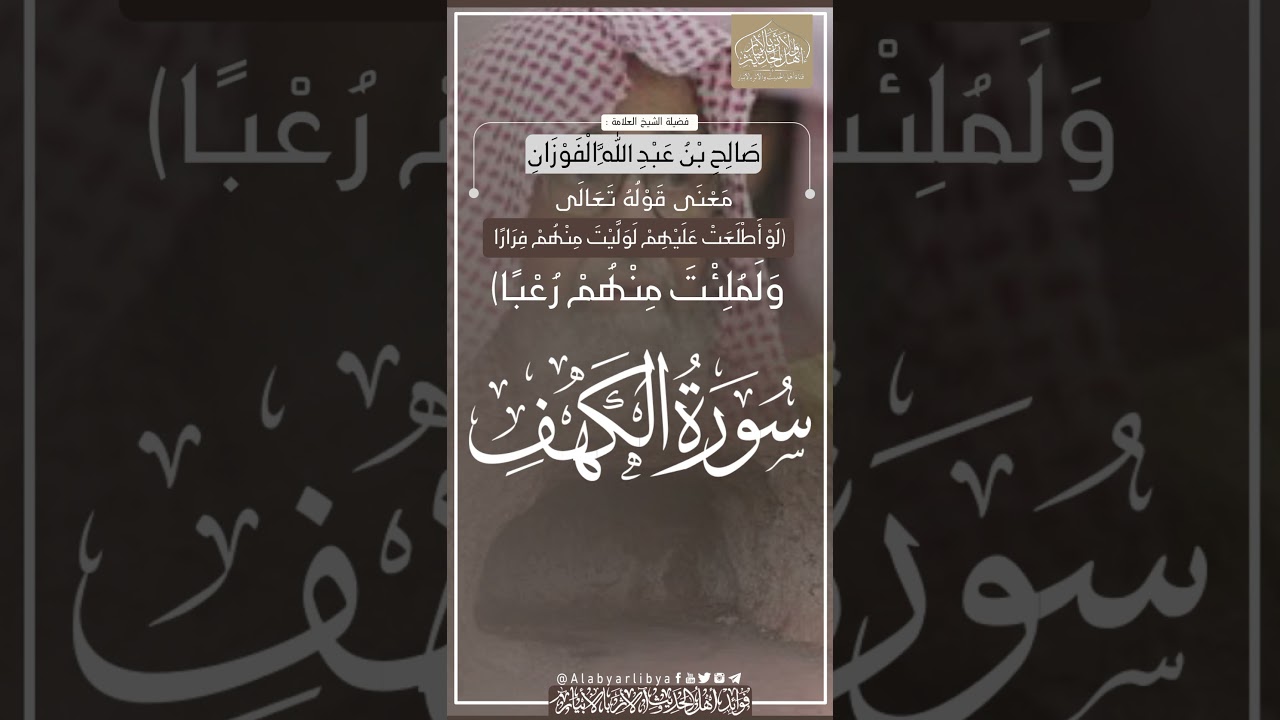معنى قوله تعالى( لو اطلعت عليهم لوليت منهم فرارا ولملئت منهم رعبا )