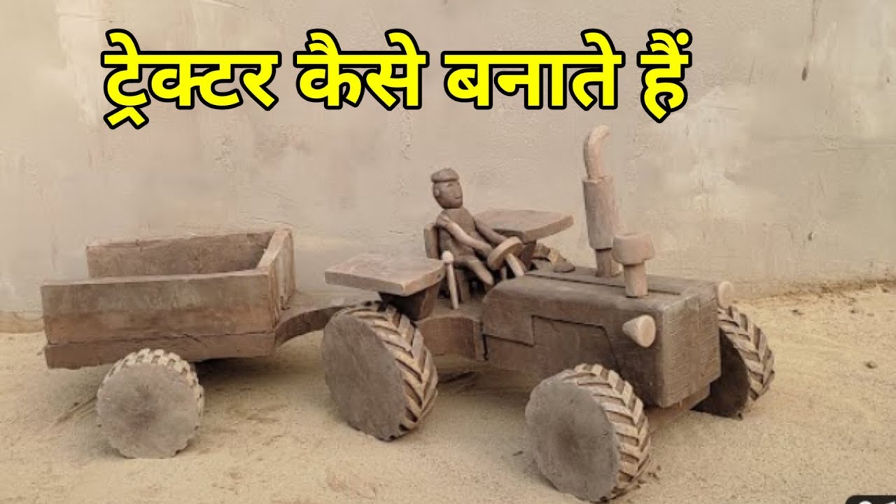How to make tractor trolley with clay mitti ka tractor kaise bnate