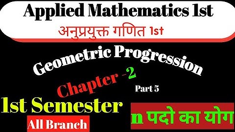 applied math 1st/applied math 1st semester/geometric progression/n पदो का योग ज्ञात करना 🔥✅