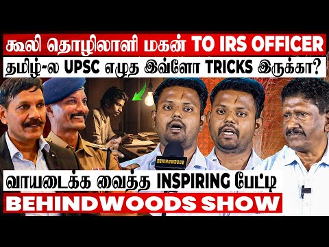 UPSC Pass ஆகும் Tricks😨தமிழ்-ல படிச்சாலே போதும்😳இந்தியாவை கலக்கிய இளைஞர் Inspiring பேட்டி