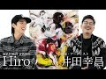 【白い対談】世界が注目する現代美術家・井田幸昌