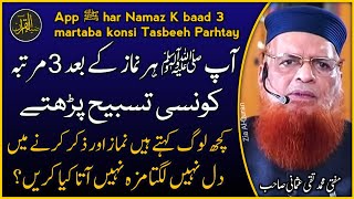 App ﷺ Har Namaz ka Baad 3 Martaba Knsi Tasbeeh Parhta | Mufti Taqi Usmani | Zia Al-Quran