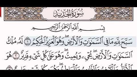 سورة الحديد الشيخ على عبد الرحمن الحذيفي من مصحف آيات