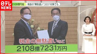 【解説】コロナ対策・Go To…税金“無駄遣い”は