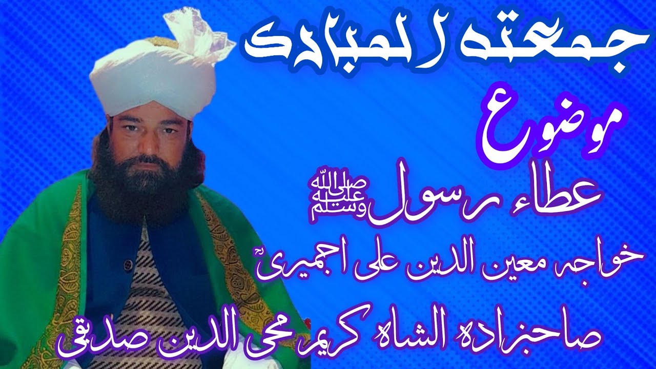 Atta Rasool Si Topic :Atta e Rasool( SAW) Khuwaja Moin ul din ali ajmairi( RA) - YouTube