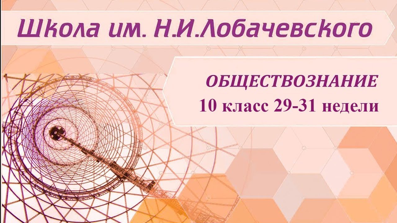 ⁣Обществознание 10 класс 29-31 недели. Процессуальное право