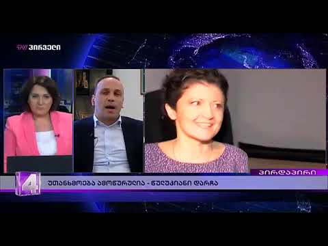 დიანა ტრაპაიძის დღის ამბები (12.03.2019)
