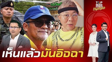 เรตติ้งกระฉูด "แม่ทัพกุ้ง" แต่เจอ "ปวิน" ขัดขาจับผิดทุกย่างก้าว เจอ "สันติสุข" ตอกนี่ทหารตัวจริง