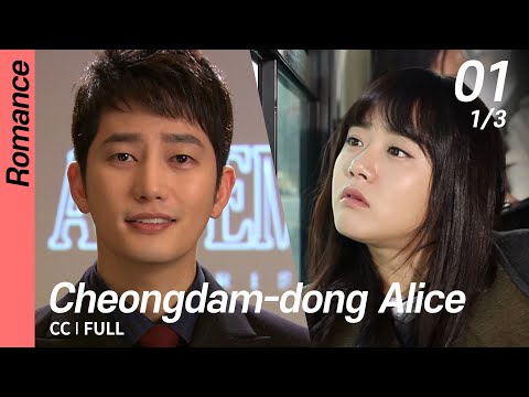[CC/FULL] Cheongdam-dong Alice EP01 (1/3) | 청담동앨리스