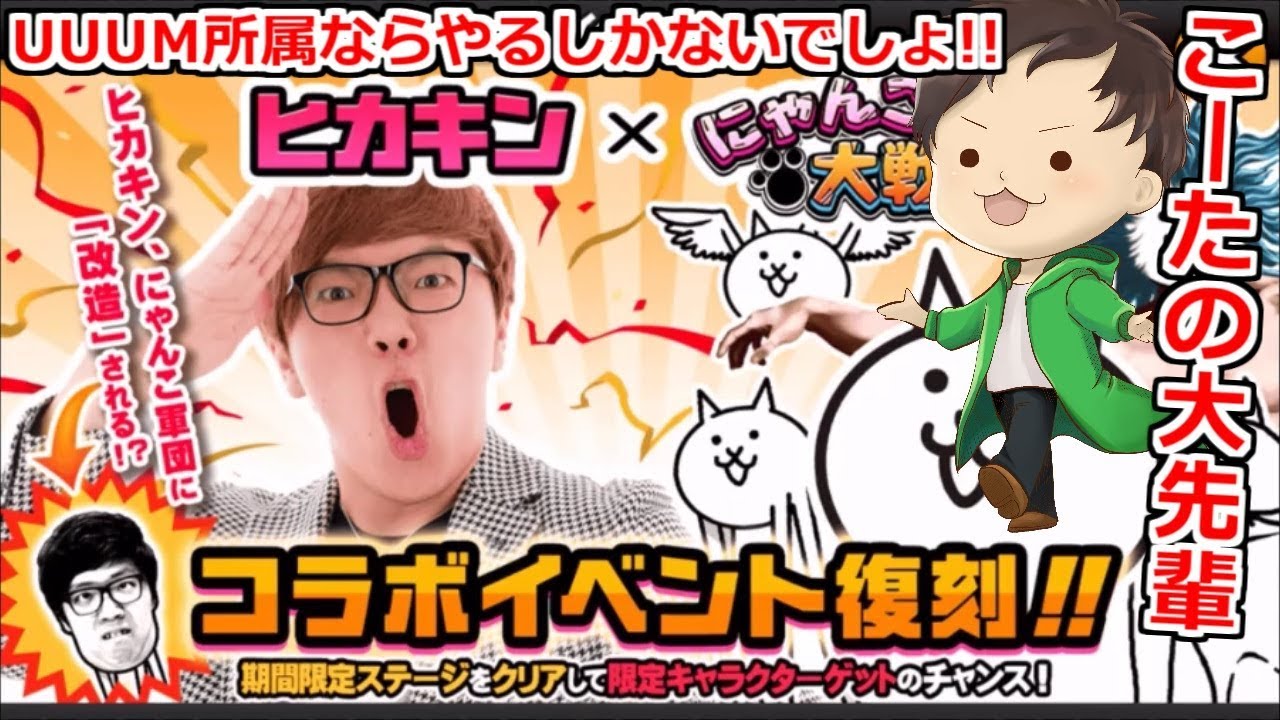 Kota, a senior from UUUM! Hikakin has arrived! We have no choice