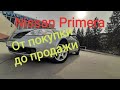 Nissan Primera. От покупки до продажи авто, сюжет от перекупа. Перекуп авто