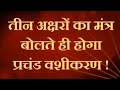 Vishnu mohini vashikaran  100 diwani ho jayegi  vashikaran chanakyaniti  hindiwale solution