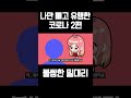 야근퀸 밀대리 오늘도 야근이다 #일상