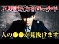 【厨二病?】人の感情をオーラで見抜ける中学2年生が登場した結果…【公認】サカナクション山口一郎切り抜きチャンネル #サカナクション #山口一郎
