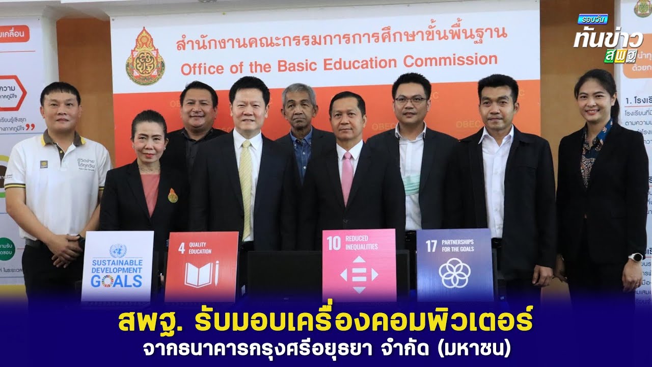 รอบวันทันข่าว สพฐ. วันที่ 30 พฤษภาคม 2566 2/2