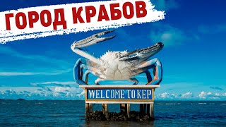 Кеп город Крабов. Краб на пару. Памятник крабу. Kep city of Crab. Monument to the blue crab.