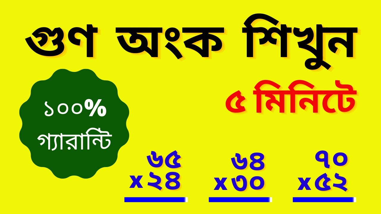 multiplication-maths