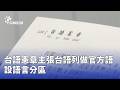 交通運輸調整與文化消費議題