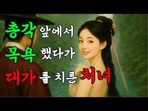 001. 여인과 헤어지기 싫어서 매일 그림을 그린 총각 / 야담·민담·전설·설화·옛날이야기