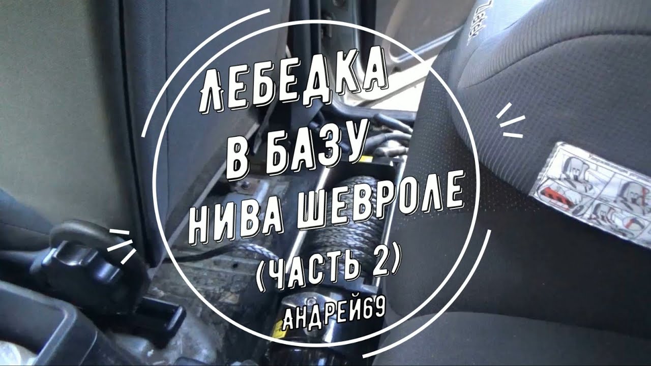 Лебедка в базу нива