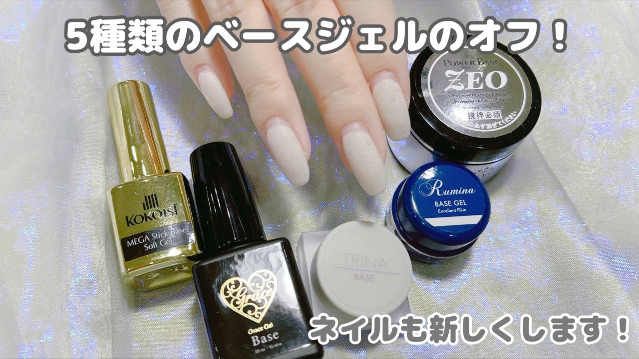 5種類のベースジェルオフします！とニューネイル！！