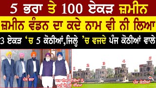 5 Brothers,100 Acres Of Land,Distribution Was Never Mentioned @Attariwale @adeebtvchannel