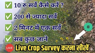 DCS Crop Survey मोबाइल से कैसे करें 🔴 Live देखें | 2 फसल का सर्वे + जल्दी कैसे करे जाने  screenshot 2
