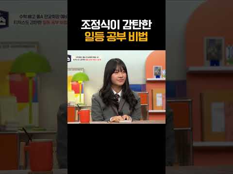 조정식이 반한 공부법 #<strong>티처스</strong>
