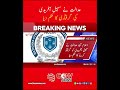 KP CM Sohail Afridi Arrested #pakistanpolitics #pti