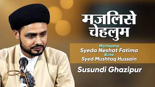 Live 🔴 Majlis e Chehlum | Marhooma Syeda Neshat Fatima Binte Syed Mushtaq Hussain | Susundi Ghazipur