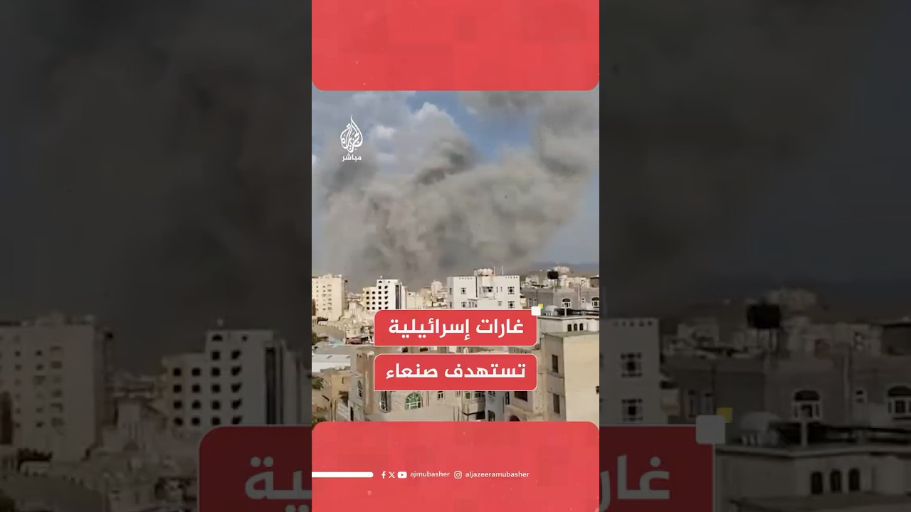 الاحتلال: استهدفنا مقر قيادة هيئة الأركان الحوثية ومقر دائرة الإعلام العسكري ومعسكرات في صنعاء