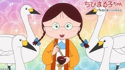 公式 ちびまる子ちゃんねる Youtube