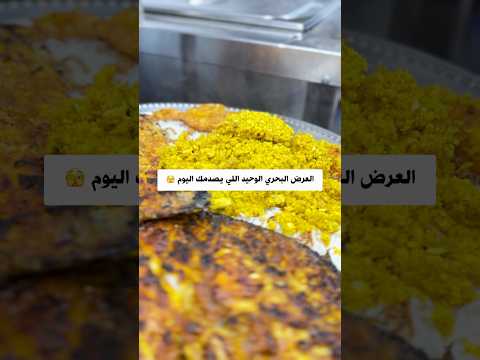 صينية ميكس بحري تكفي 5 أشخاص ب185 درهم بدل 250 عرض حصري من مطعم الليخ احجزها اليوم