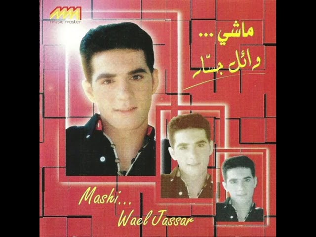 Watch الليالي وائل جسار on YouTube Watch الليالي وائل جسار on YouTube