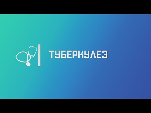 Туберкулез легких. Лекция для студента и практикующего врача.