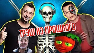 ЭТИ ВСРАТЫЕ РУССКИЕ КЛИПЫ НУЛЕВЫХ И 90-ЫХ!  (Руки Вверх, Подъём и т.д.)