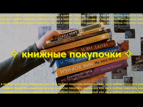 видео: как же я люблю покупать книжечки!!! ♡