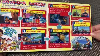 【レビュー】＃4 パウパトロール（PAW　PATROL）だいじてん（テレビ超ひゃっか）！パウパトロールのしゅつどうのページをみながらだいじてんの内容の説明をするよ♪