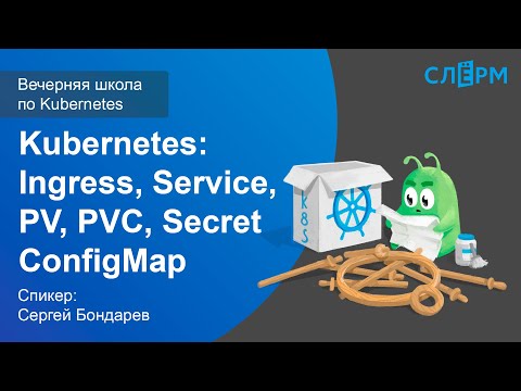 Видео: Как да използвам Kubernetes ConfigMap?