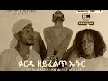 New eritrean full movie 2024    furdu zeyfelet eusur by samsom kidane sase