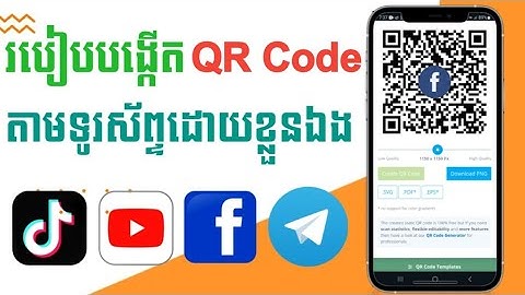 របៀបបង្កើត QR Code ដោយខ្លួនឯង || How to create a QR Cord yourself