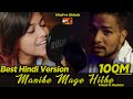 Manike Mage Hithe | Yohani ft. Muzistar | First Hindi Version | 🇮🇳 ❤🇱🇰