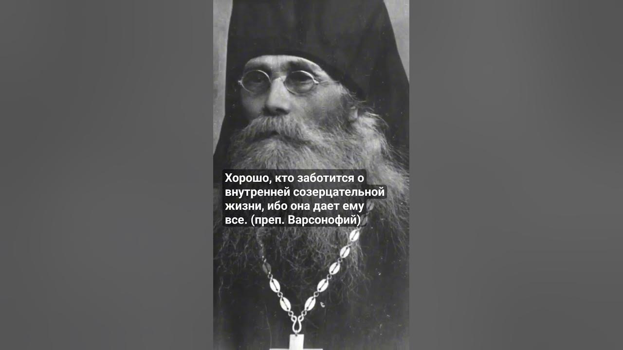Варсонофий Оптинский - YouTube
