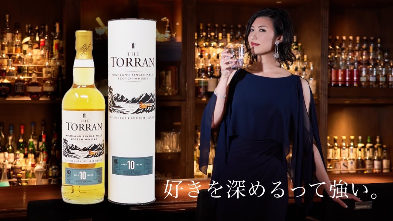 好きを深めるって強い ウイスキー編 17 ザ トラン シングルモルト10年を味わう 酔うだけじゃない お酒の楽しみ方とは Youtube