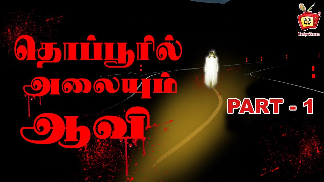தொப்பூர் கணவாய் மர்மங்கள் நிறைந்த திகில் பயணம் |THOPPUR KANAVAI  SCARY | Part-1| 