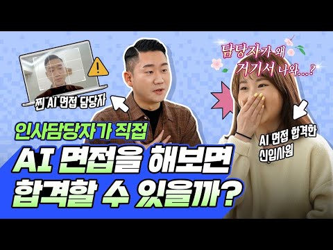 야 너두 LG화학 AI 면접을 잘 할 수 있어 AI 면접의 모든 것을 알려드립니다 LG Chem People 