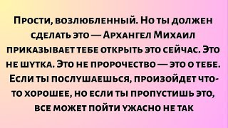 картинка: Прости, возлюбленный, но ты должен сделать это — я, Архангел Михаил, приказываю тебе...