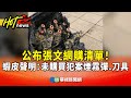 張文事件