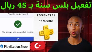 بلس تركي سنة بـ 45 ريال  (الحق طريقة جديدة) طريقة انشاء ستور تركي