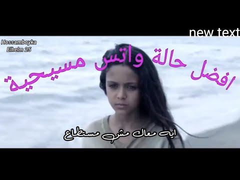 حالة واتس مسيحية اللي عندة اب زيك روووعة